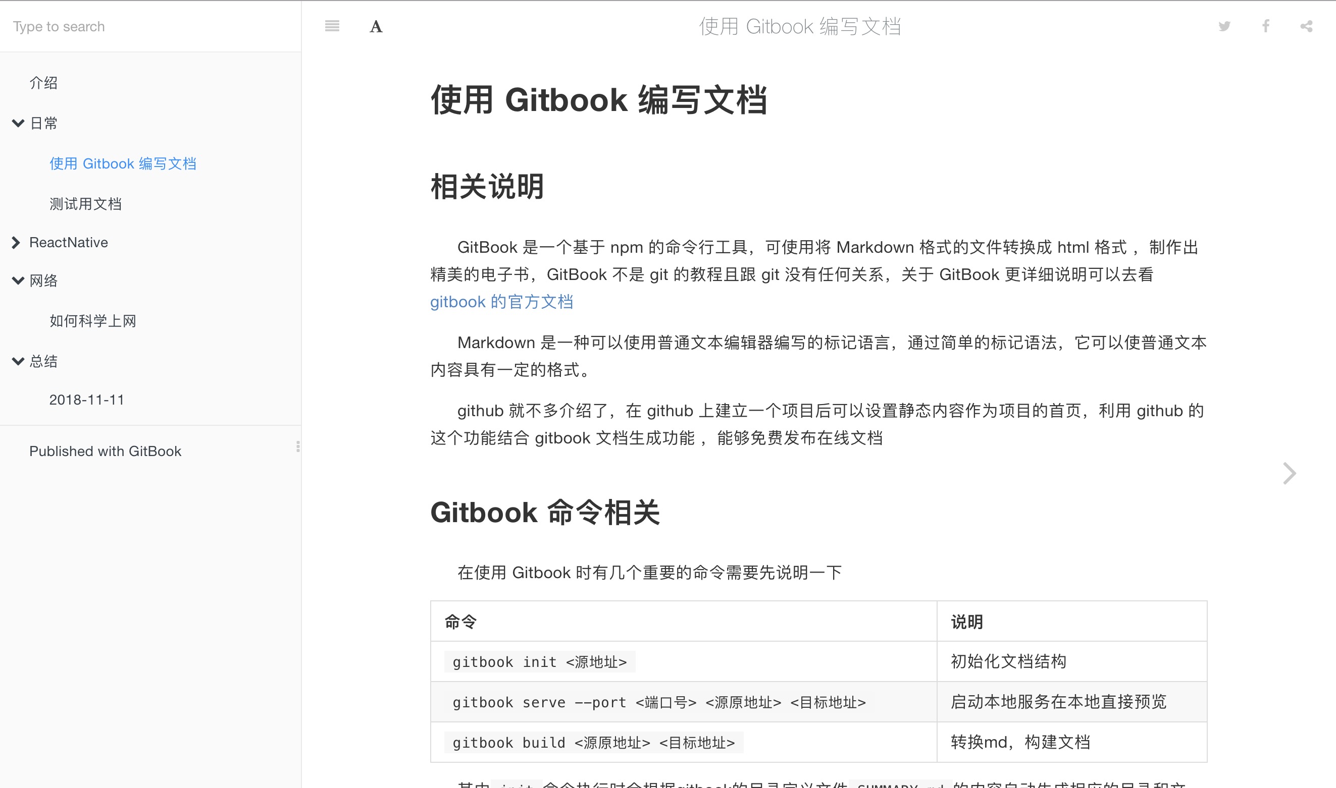 使用 Gitbook 编写文档 · 学习笔记